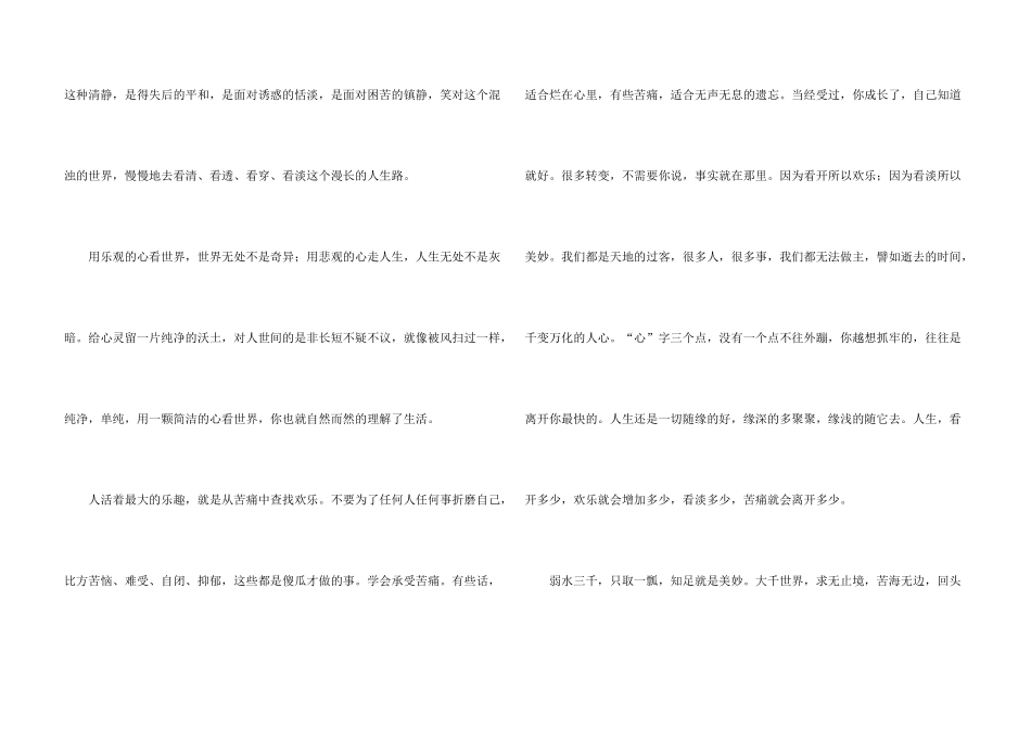 幸福想你了经典美文_第3页