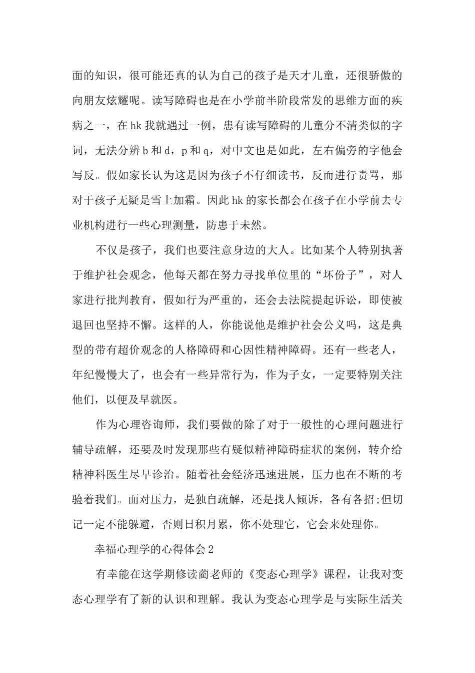 幸福心理学的心得体会5篇_第2页