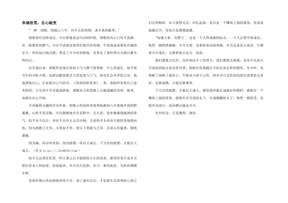 幸福拾荒，自心蜕变_第1页