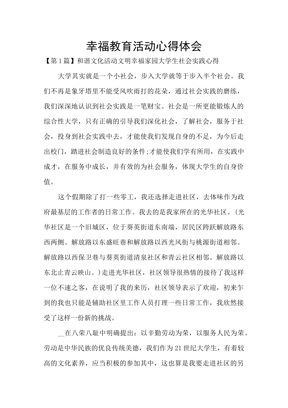 幸福教育活动心得体会_第1页