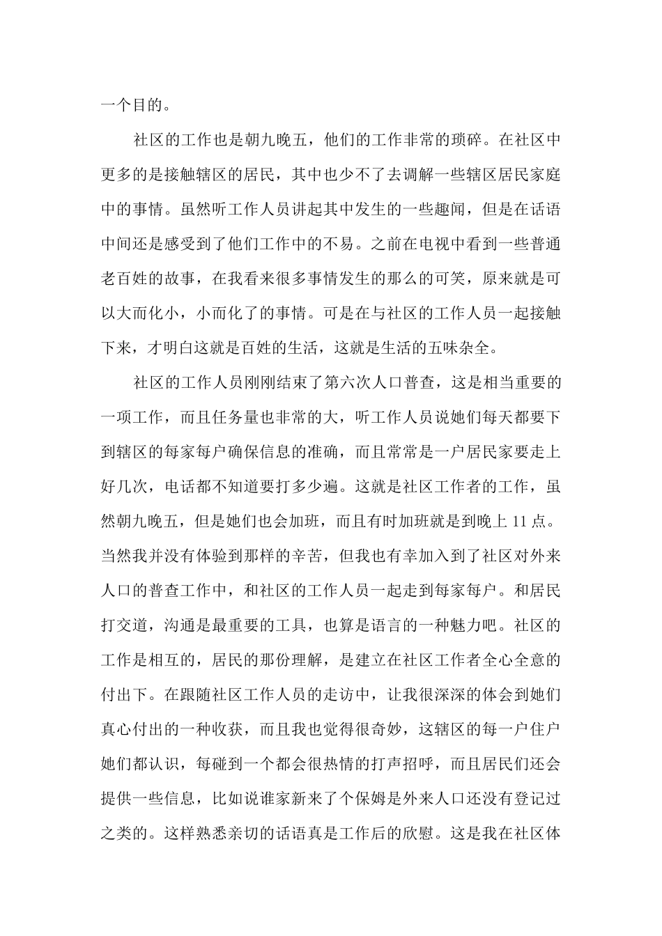 幸福教育活动心得体会_第2页