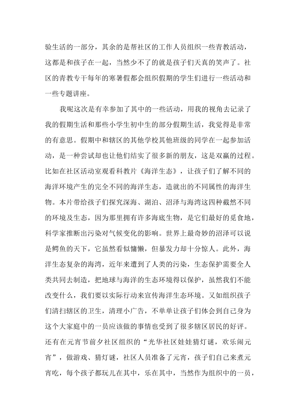 幸福教育活动心得体会_第3页