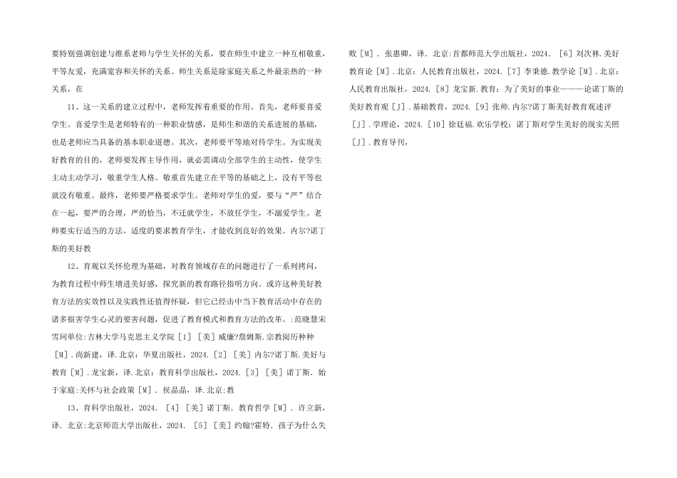 幸福教育理念探析及启示_第3页