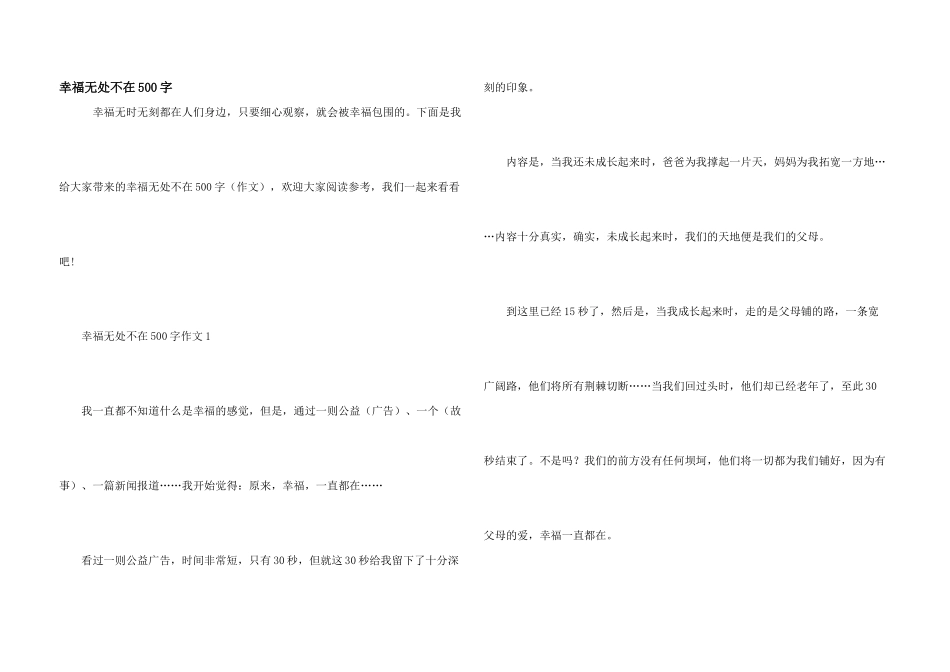 幸福无处不在500字_第1页