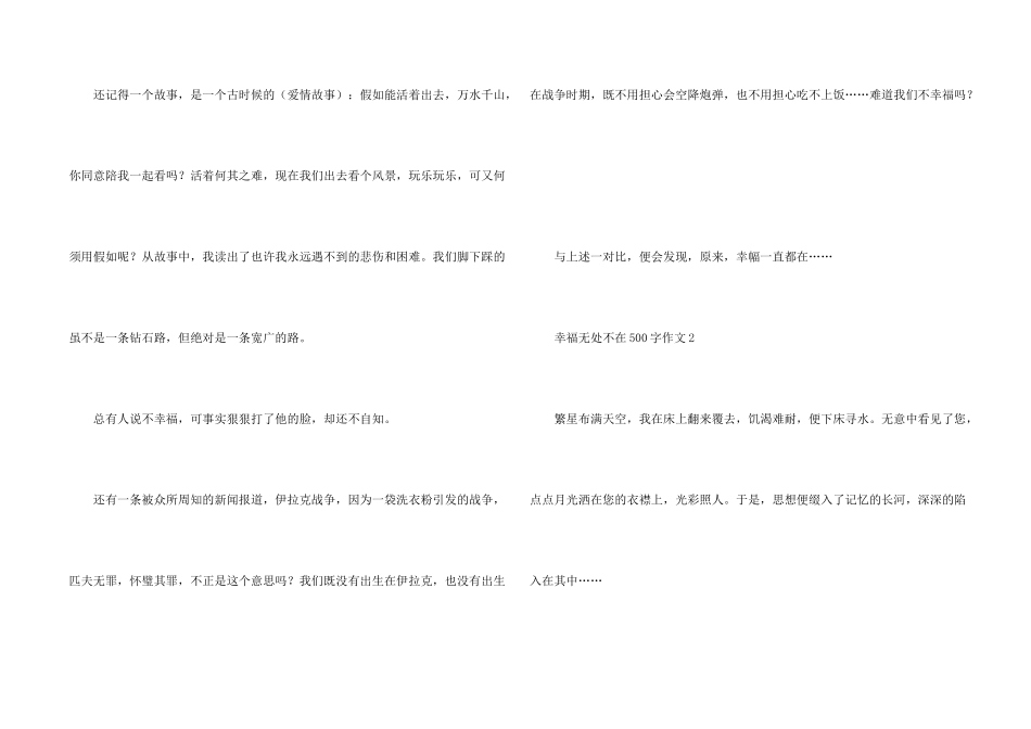 幸福无处不在500字_第2页