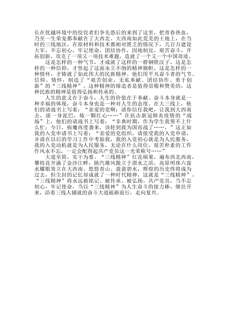 幸福是奋斗出来的_第2页