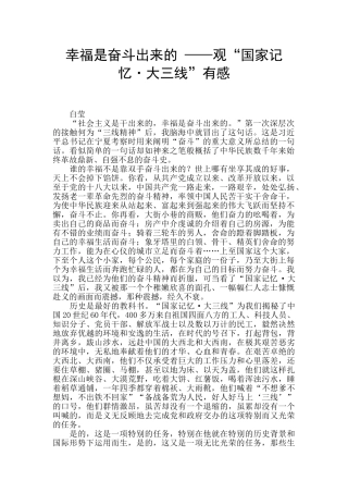 幸福是奋斗出来的