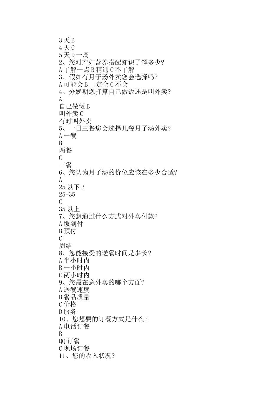 幸福月子养生药膳堂创业计划书_第3页