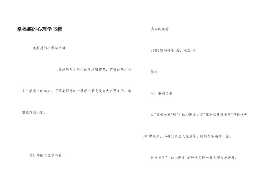 幸福感的心理学书籍_第1页