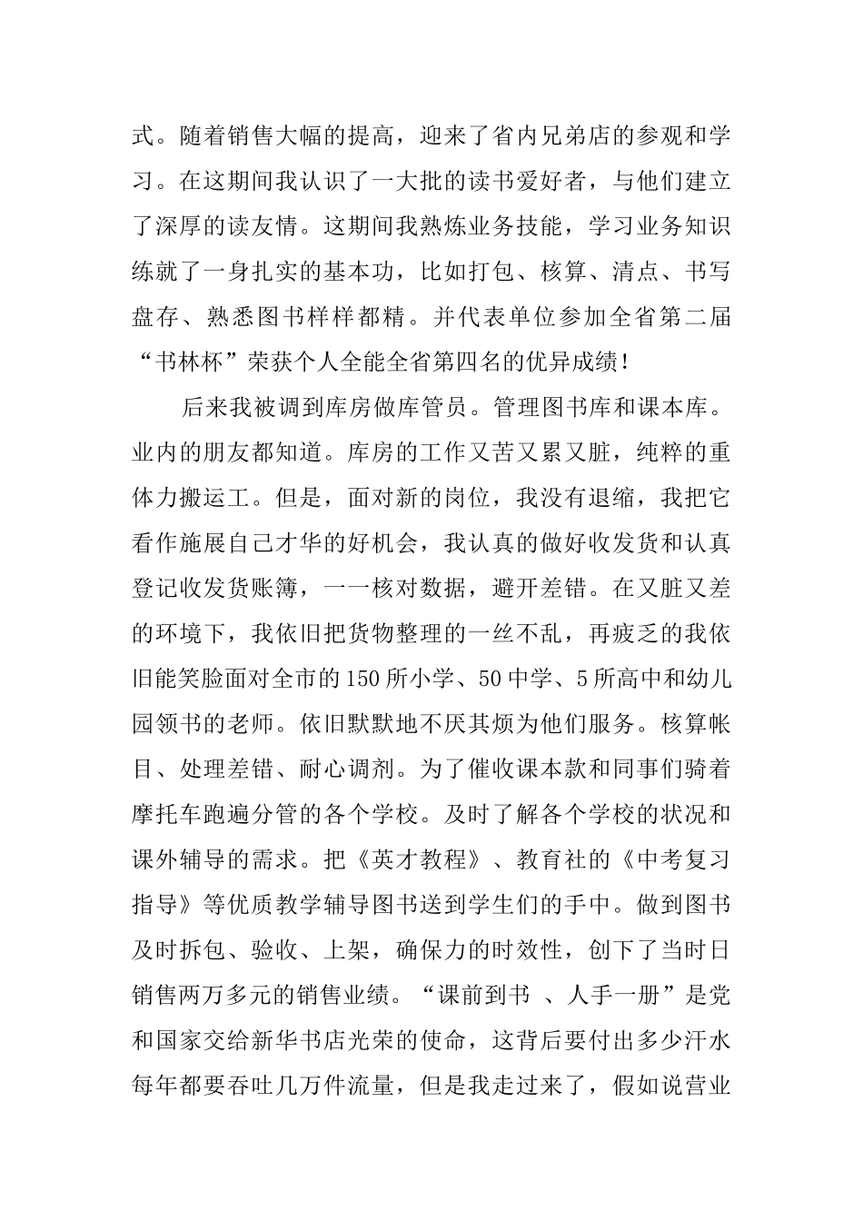 幸福是这样奋斗出来的征文_第3页