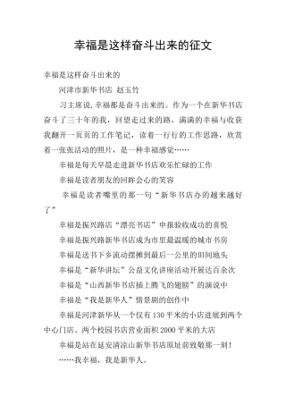 幸福是这样奋斗出来的征文