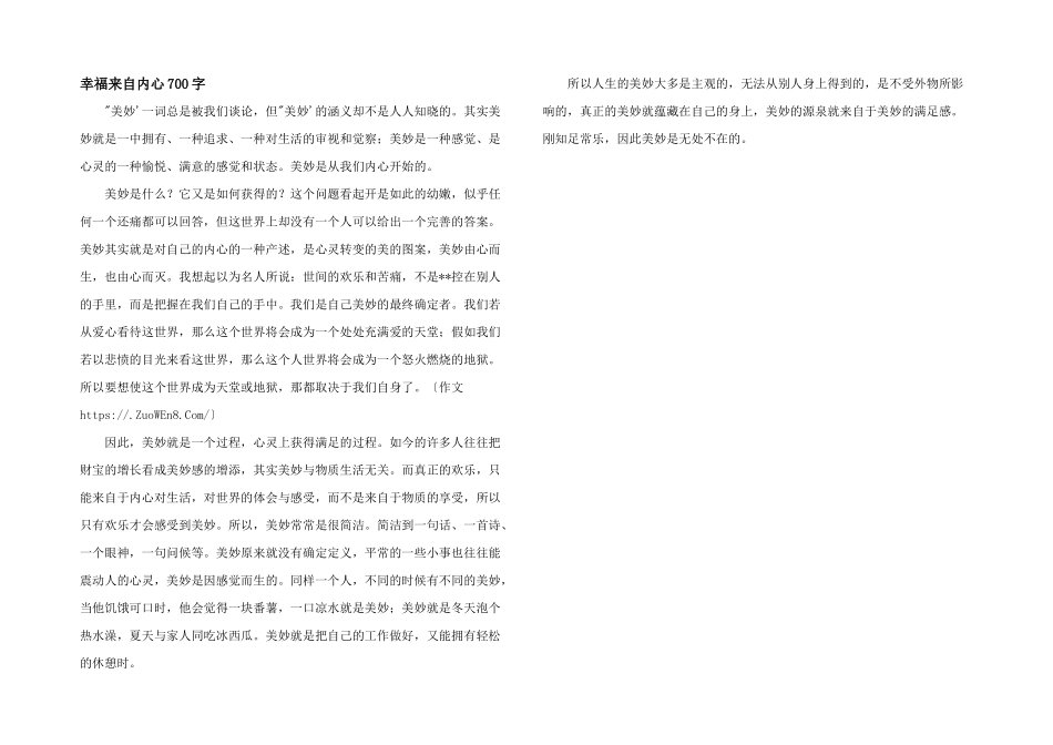 幸福来自内心700字_第1页
