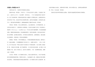 幸福的n种感觉800字