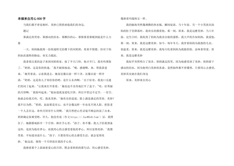幸福来自用心800字_第1页
