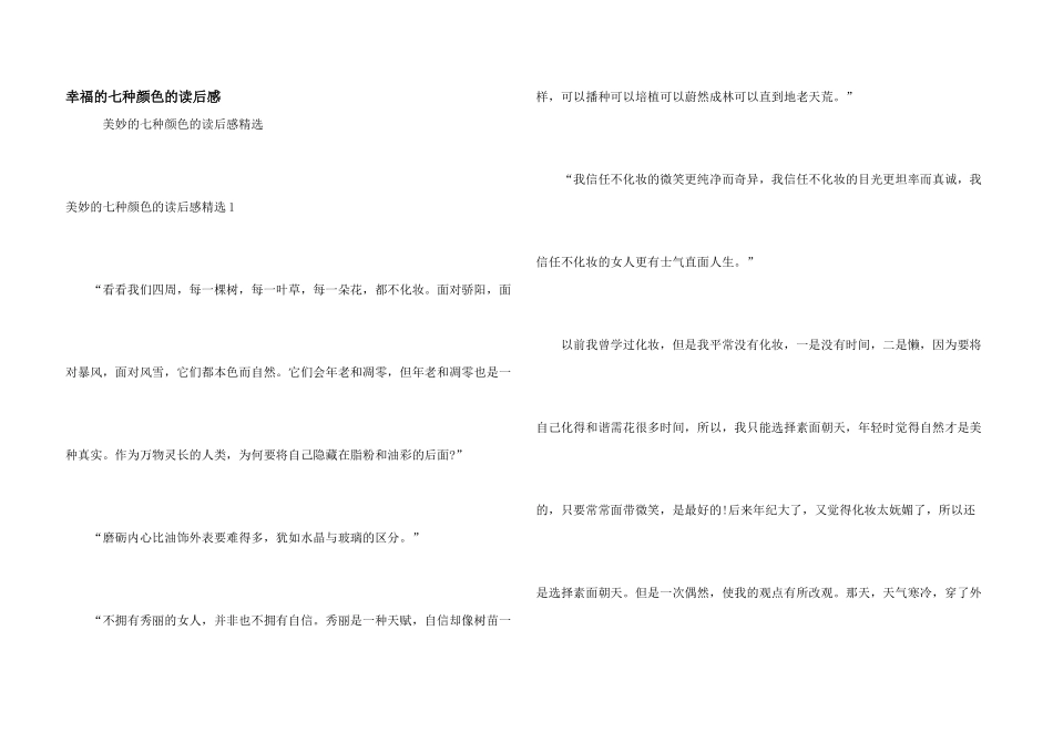 幸福的七种颜色的读后感_第1页