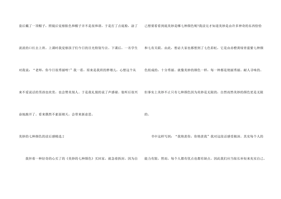 幸福的七种颜色的读后感_第2页