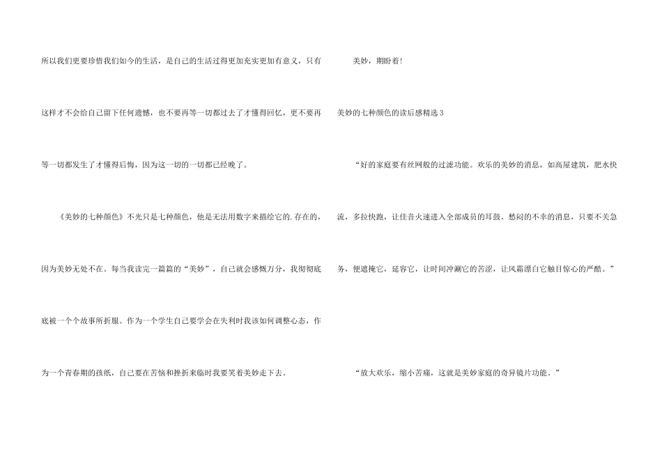 幸福的七种颜色的读后感_第3页