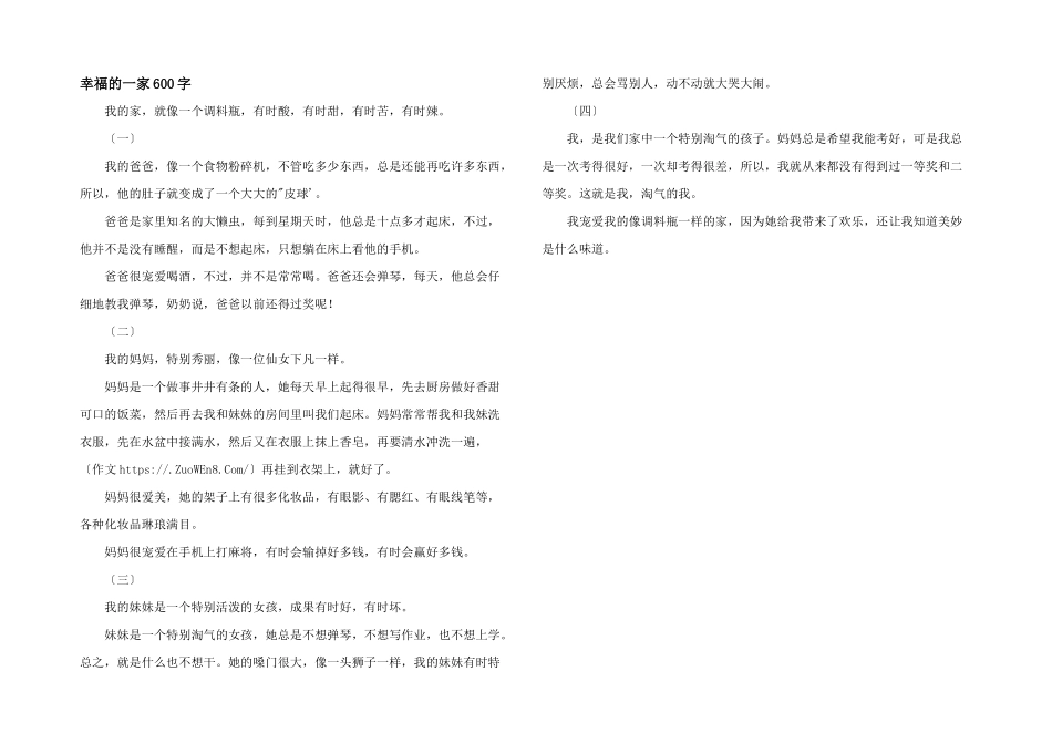幸福的一家600字_第1页