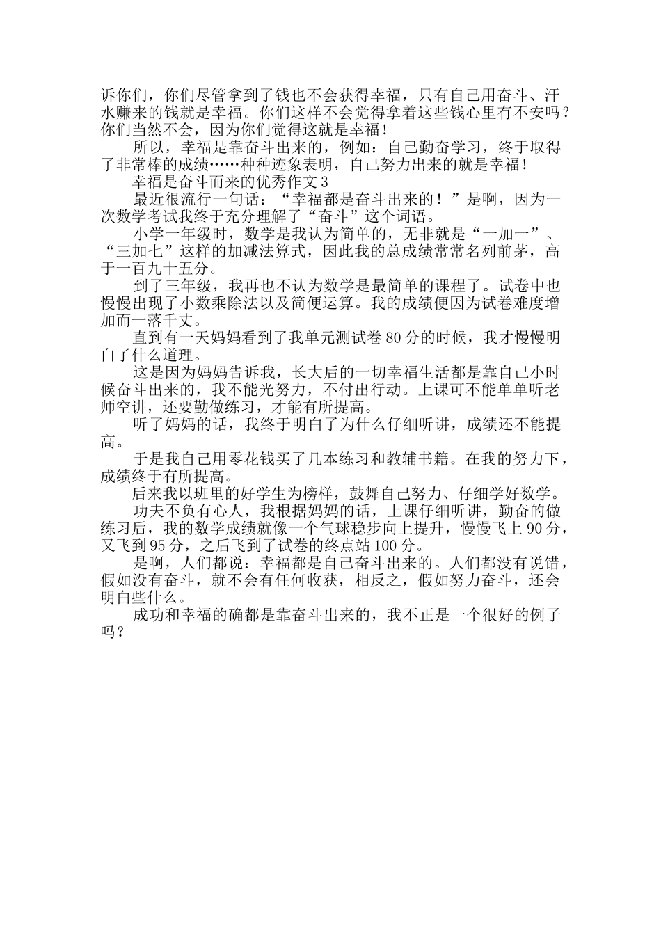 幸福是奋斗而来的优秀作文_第2页
