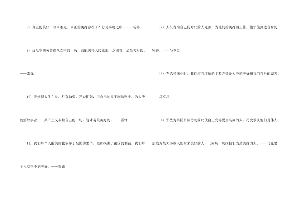 幸福的人生格言_第2页