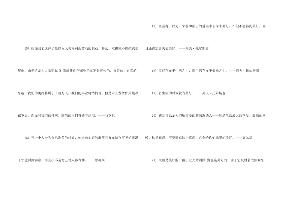 幸福的人生格言_第3页