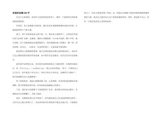 幸福的依靠600字