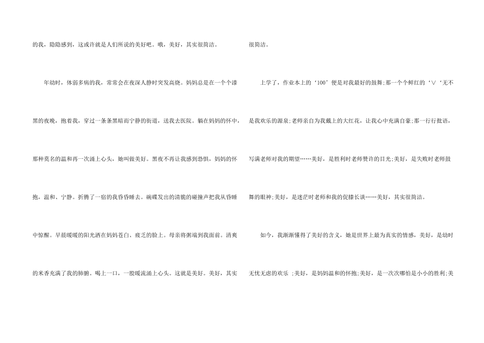 幸福的初一优秀800字_第2页