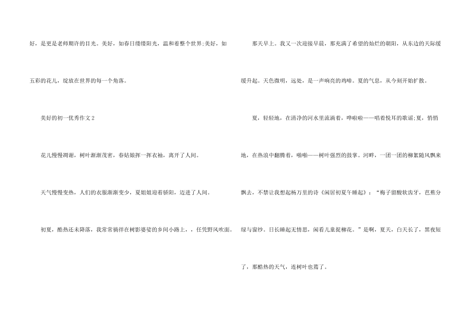 幸福的初一优秀800字_第3页