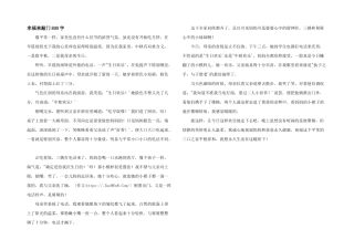 幸福来敲门800字