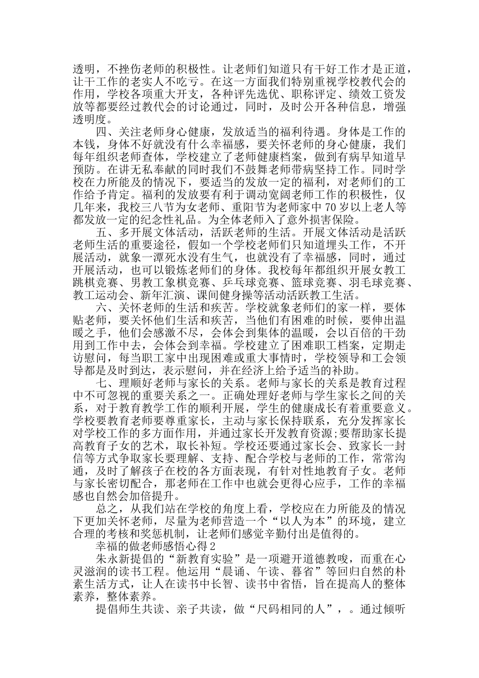 幸福的做老师感悟心得五篇_第2页