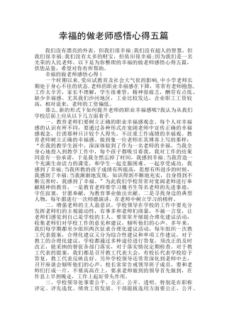 幸福的做老师感悟心得五篇