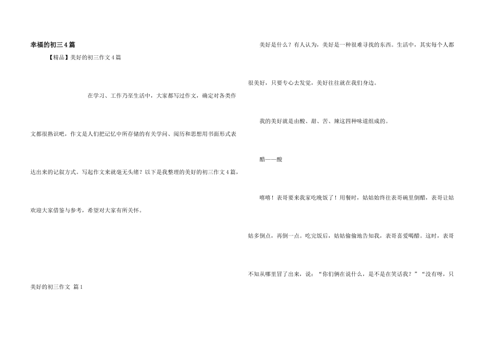 幸福的初三4篇_第1页