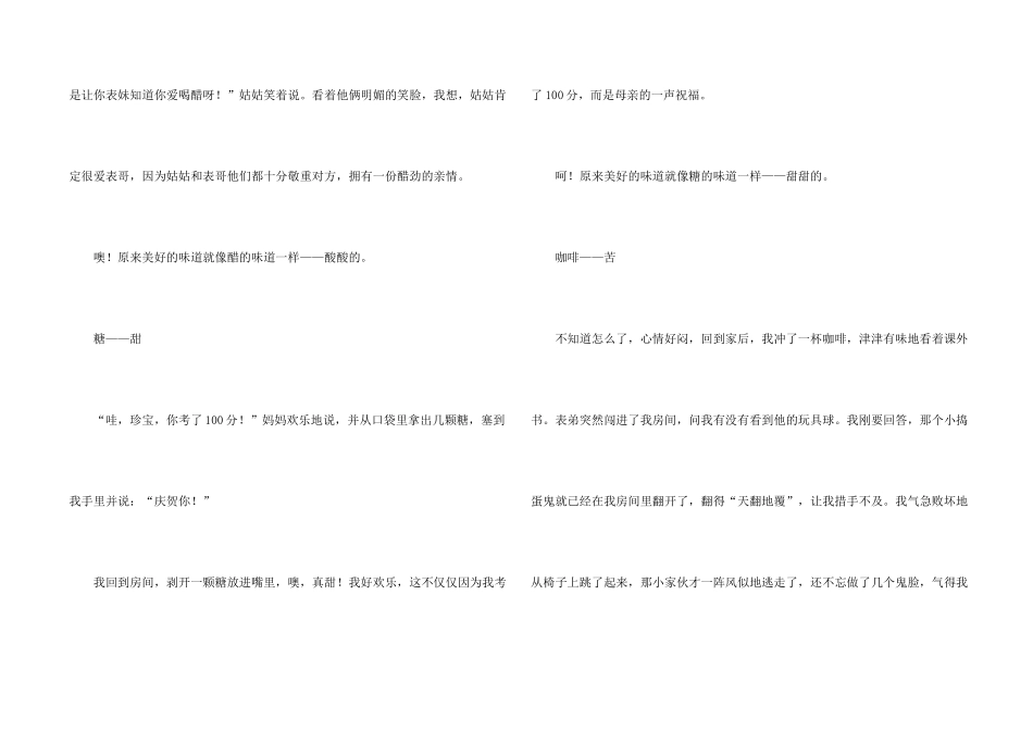 幸福的初三4篇_第2页