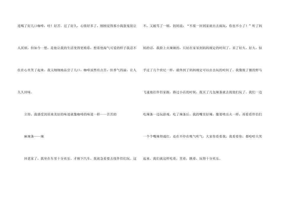 幸福的初三4篇_第3页