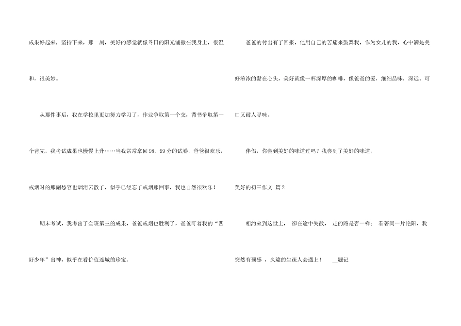 幸福的初三四篇_第3页