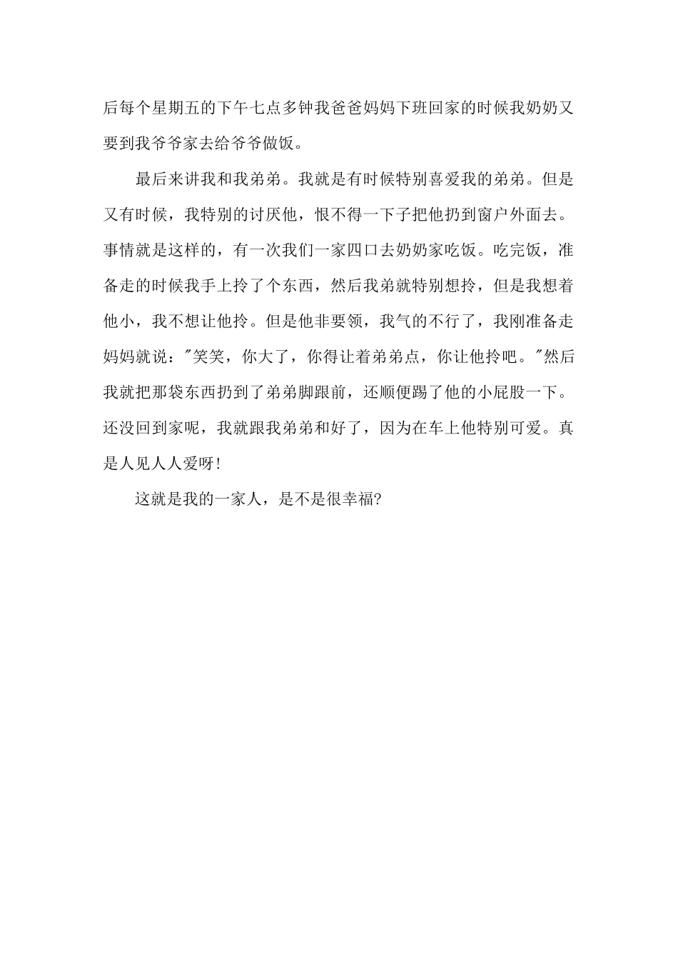 幸福的一家人_第2页