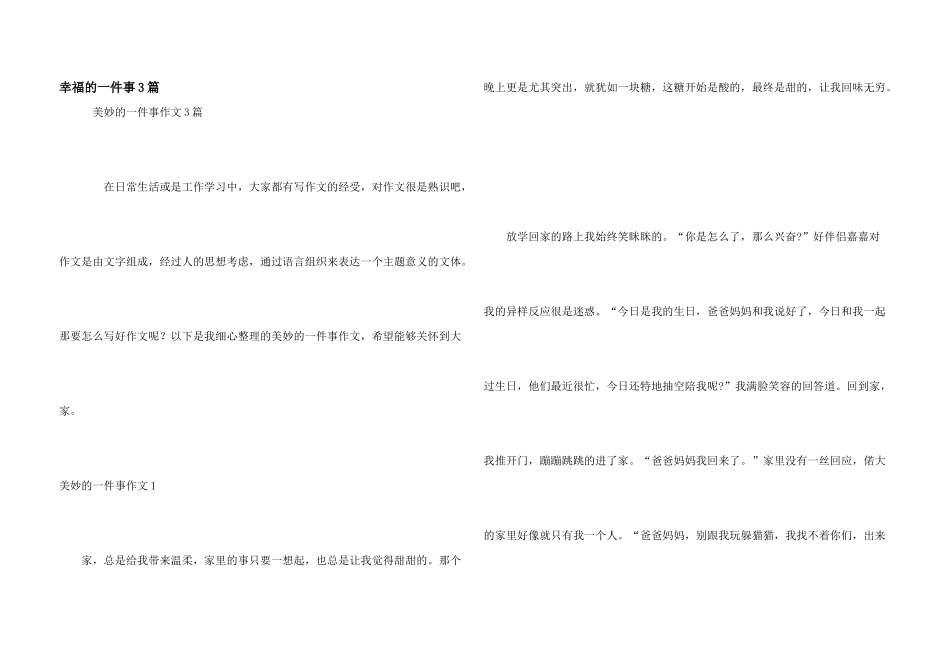 幸福的一件事3篇_第1页