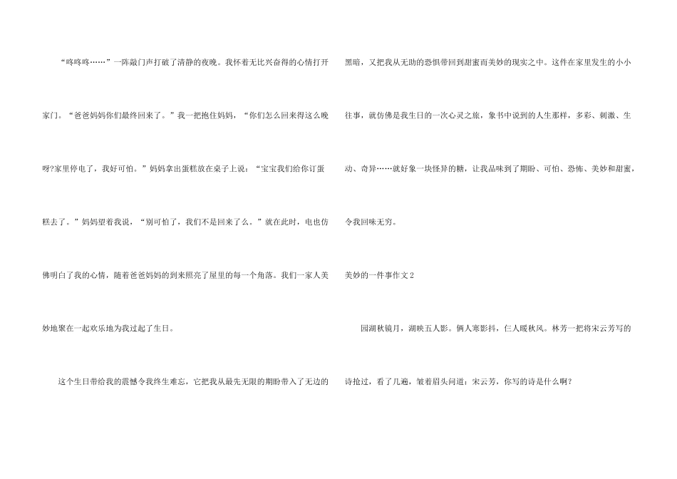 幸福的一件事3篇_第3页