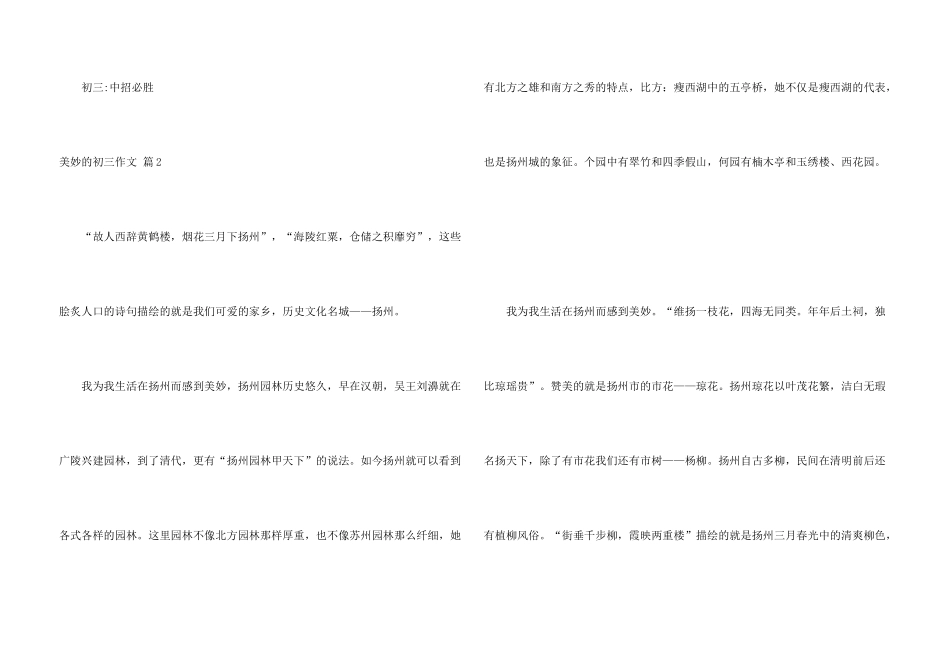 幸福的初三集合六篇_第3页