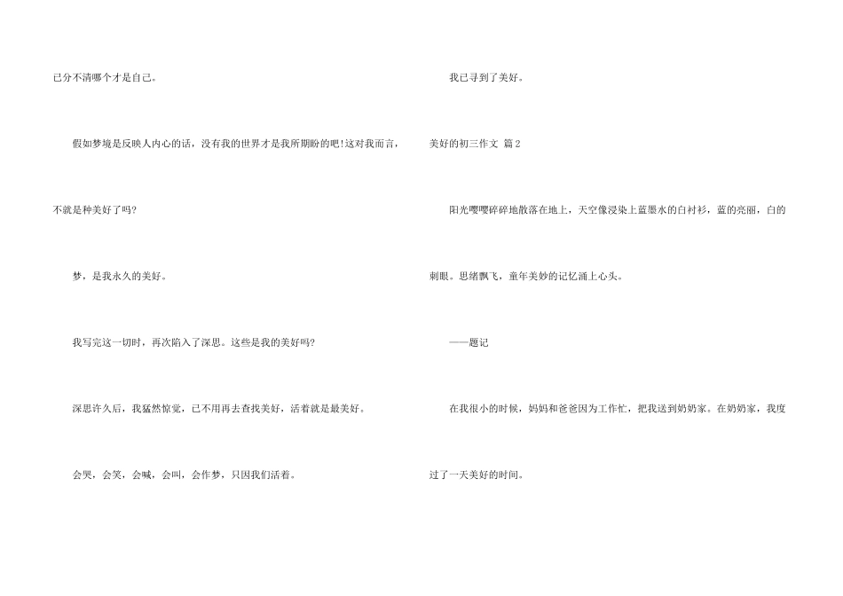 幸福的初三集合9篇_第3页