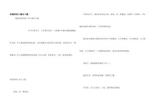 幸福的初三集合9篇