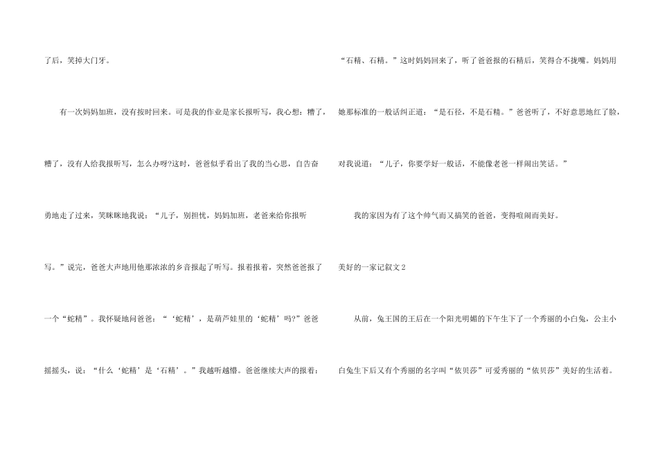 幸福的一家记叙文_第2页