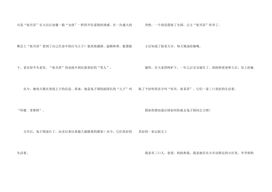 幸福的一家记叙文_第3页