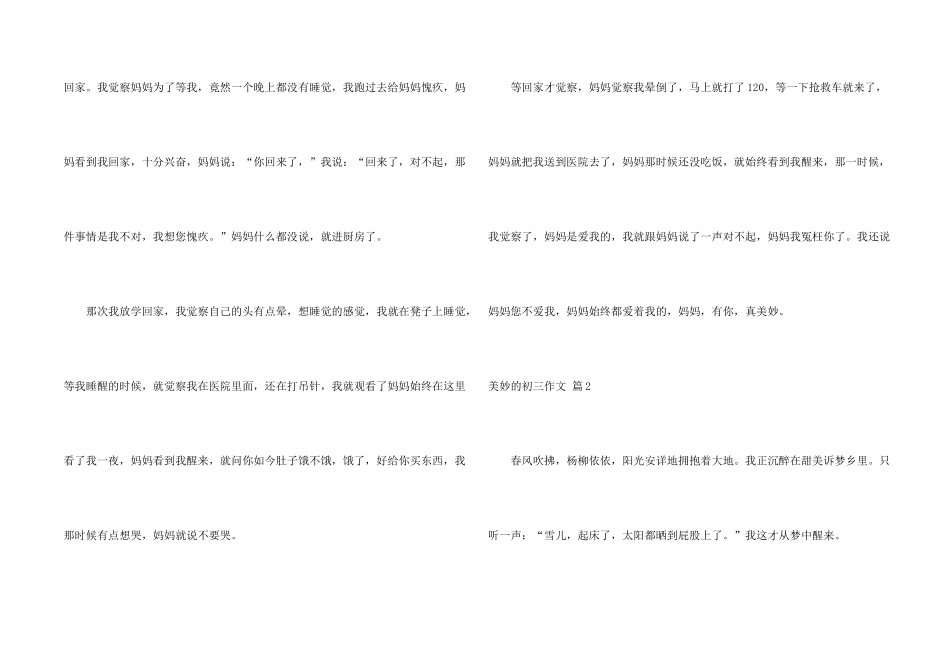 幸福的初三集锦五篇_第2页
