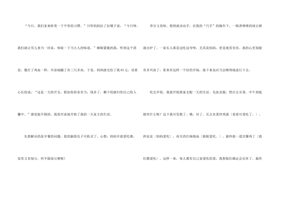 幸福的初三集锦五篇_第3页