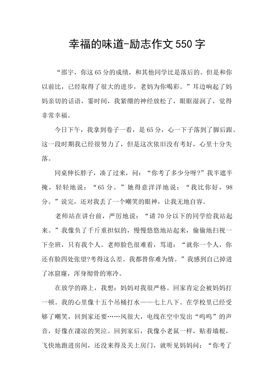 幸福的味道-励志作文550字_第1页