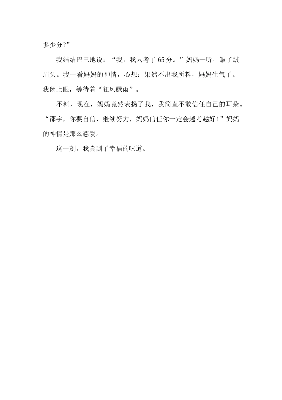 幸福的味道-励志作文550字_第2页