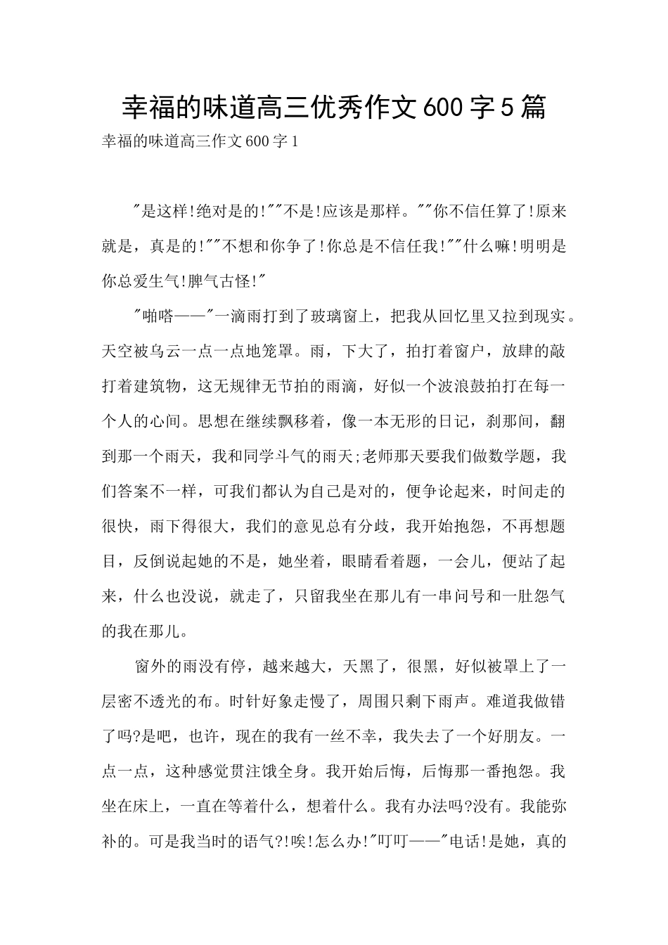 幸福的味道高三优秀作文600字5篇_第1页