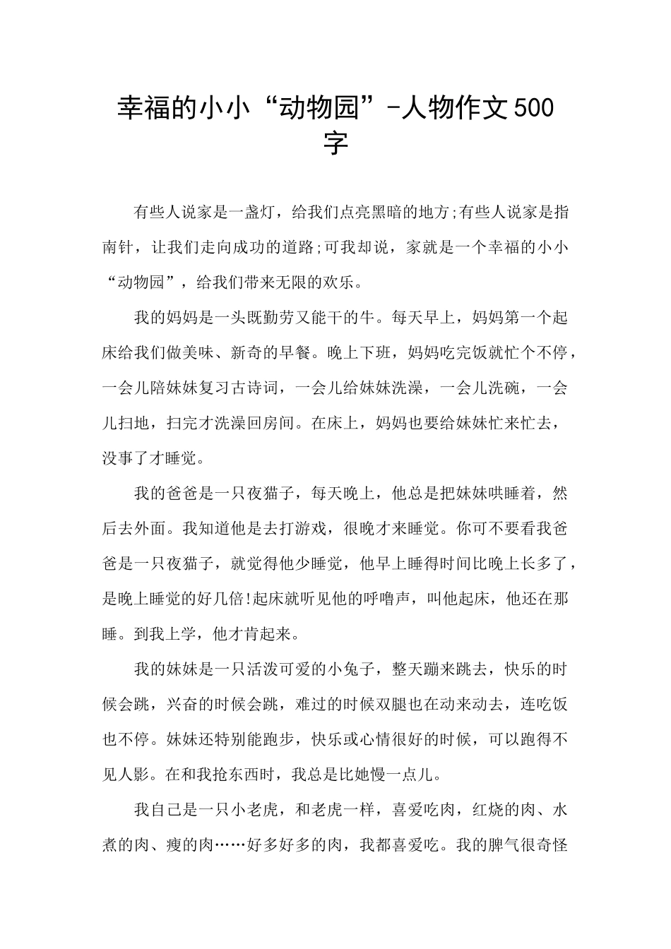 幸福的小小“动物园”_第1页