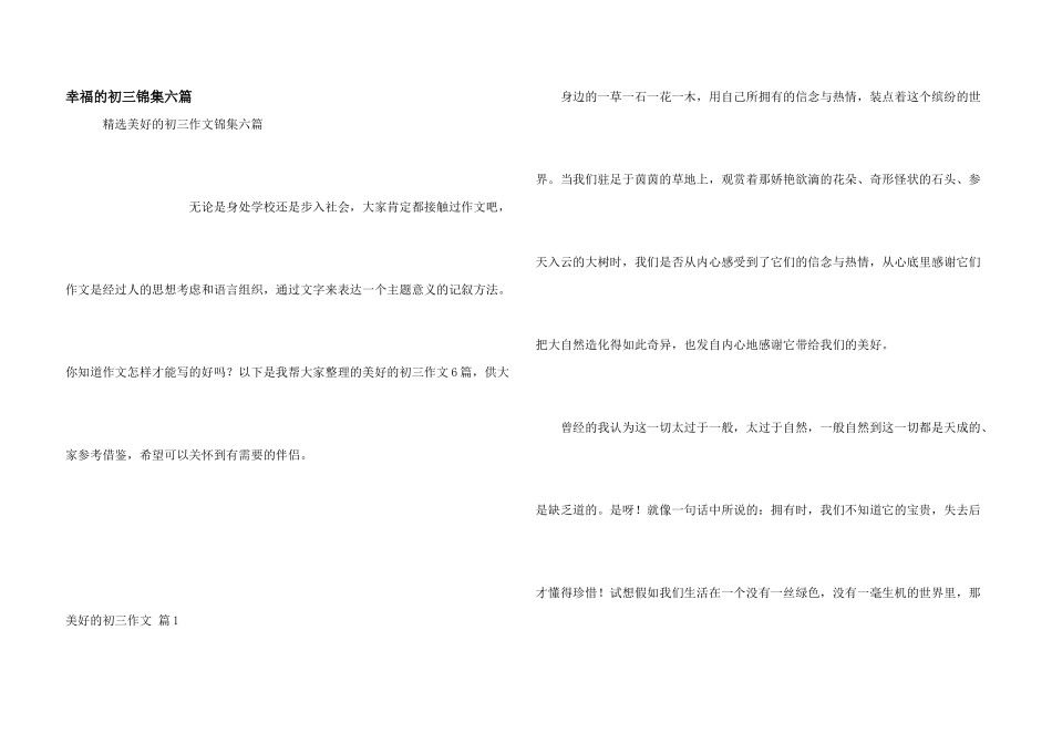 幸福的初三锦集六篇_第1页